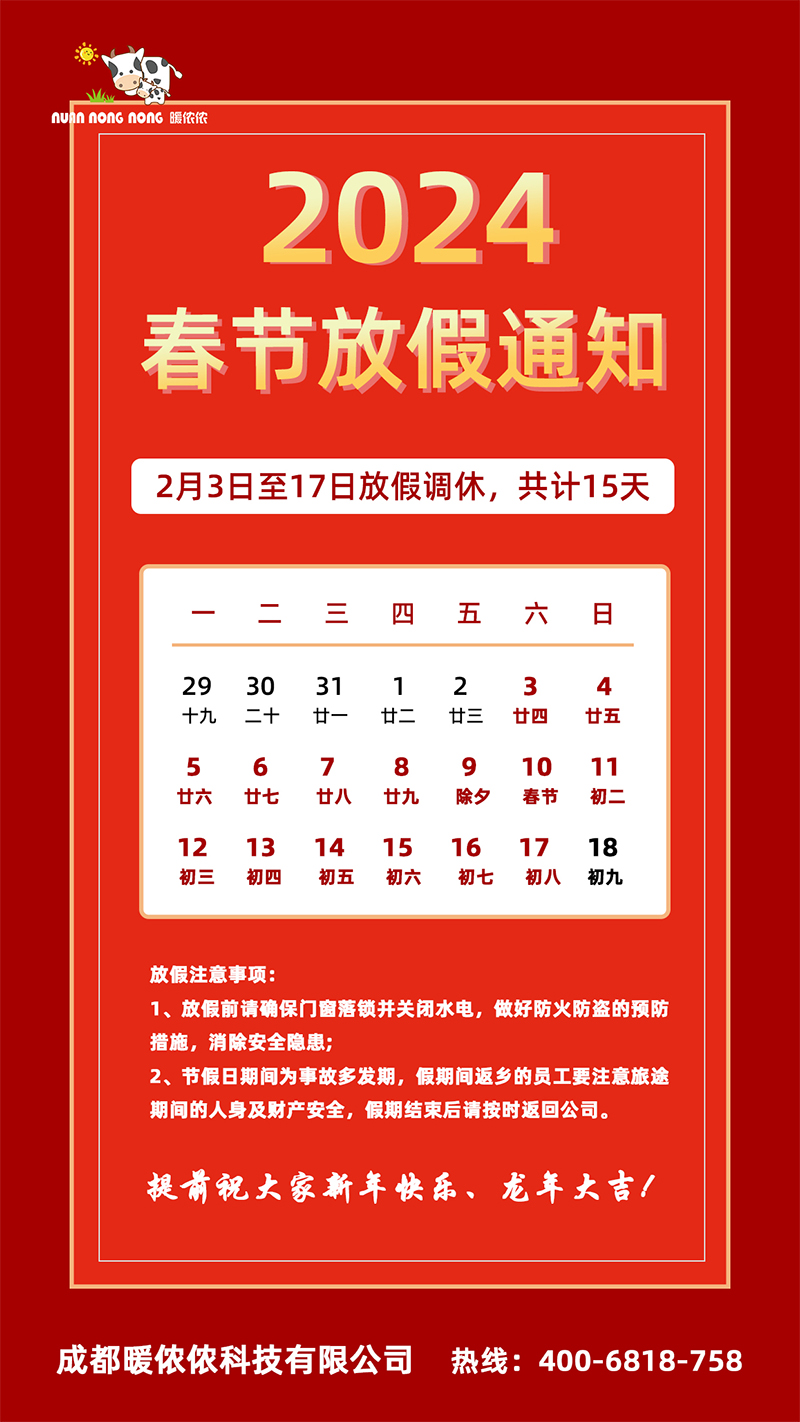 暖儂儂春節放假通知.jpg